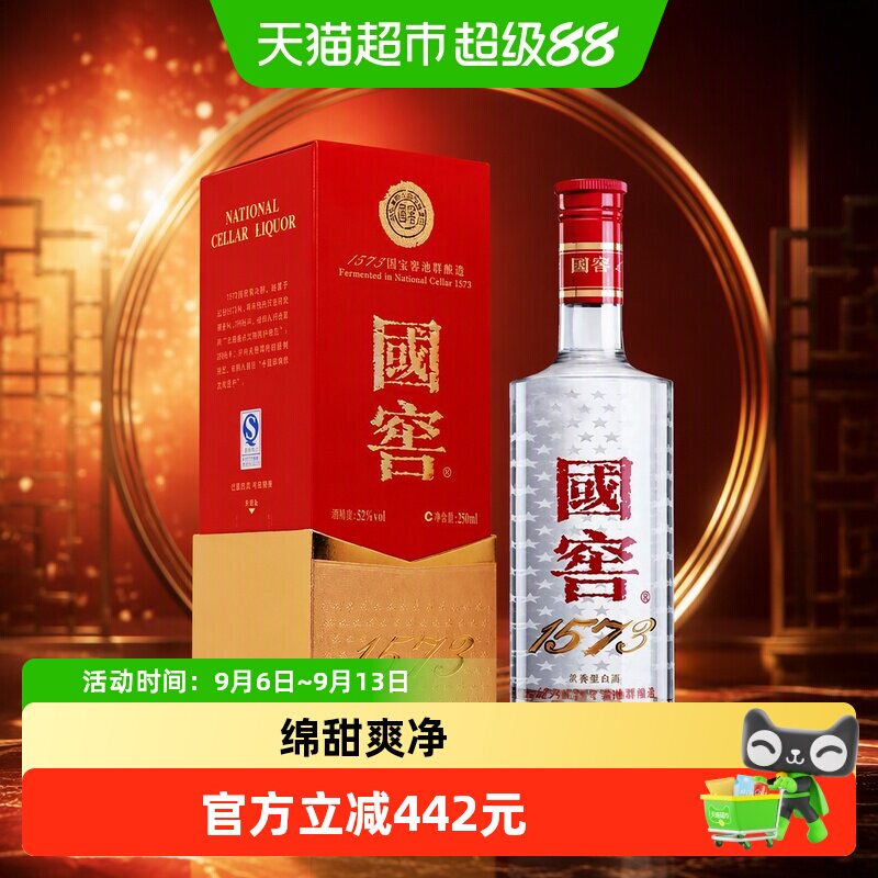 泸州老窖国窖1573经典装52度250ml单瓶浓香型高度白酒