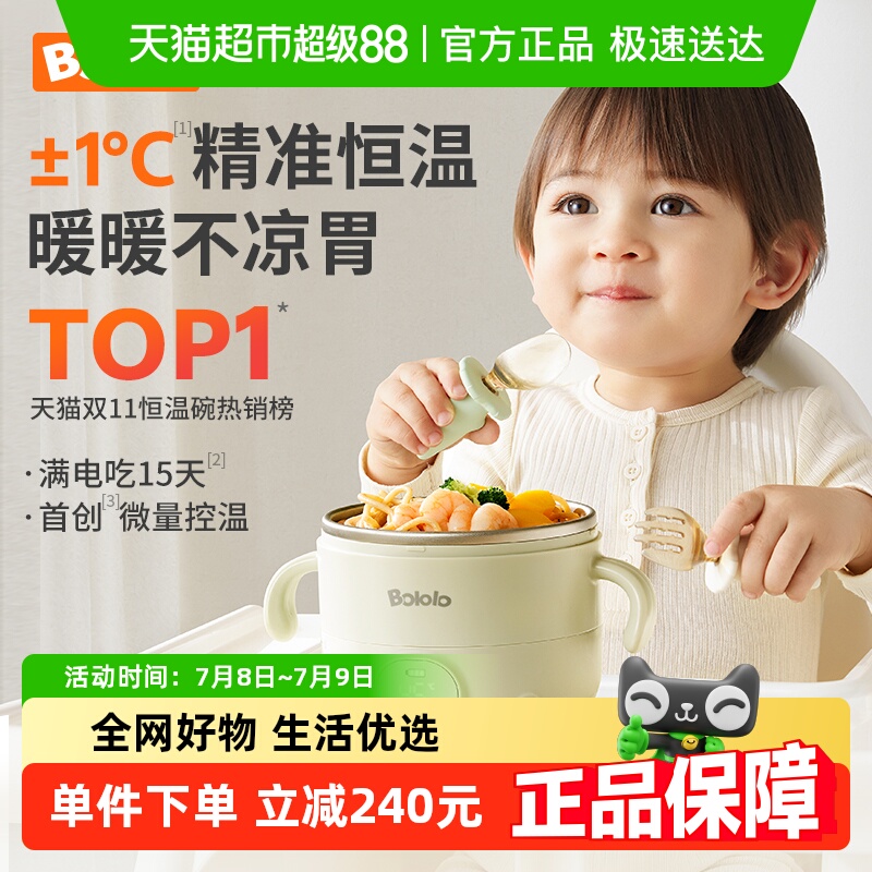 波咯咯智能保温宝宝恒温碗