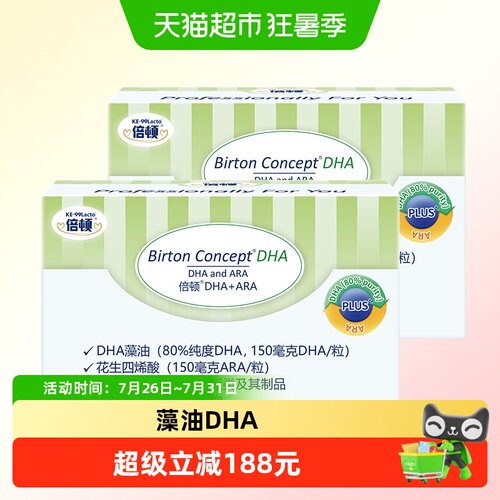 倍顿升级版DHA藻油ARA婴幼儿可用