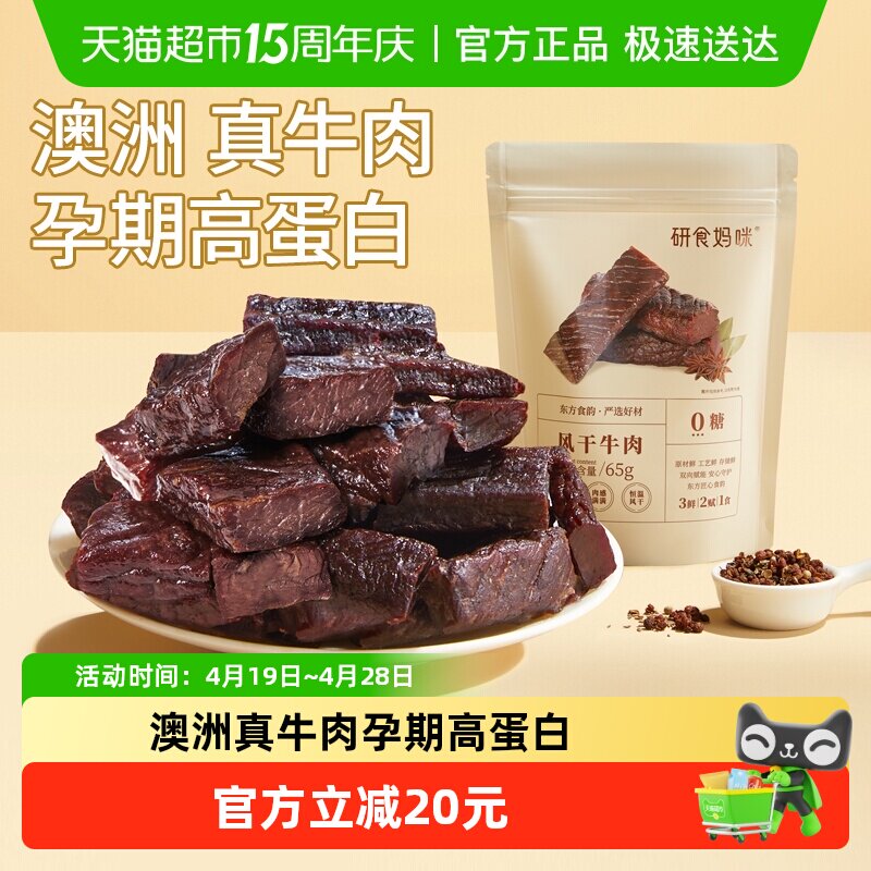 十月结晶研食妈咪风干牛肉孕妇孕期解馋零食内蒙古风味手撕牛肉干