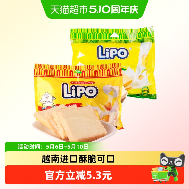 进口越南Lipo奶油味+榴莲味面包干零食共600g饼干大礼包早餐小吃