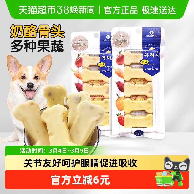 NaturalCore天然核心狗零食奶酪幼犬骨头型进口宠物肠胃好营养2袋