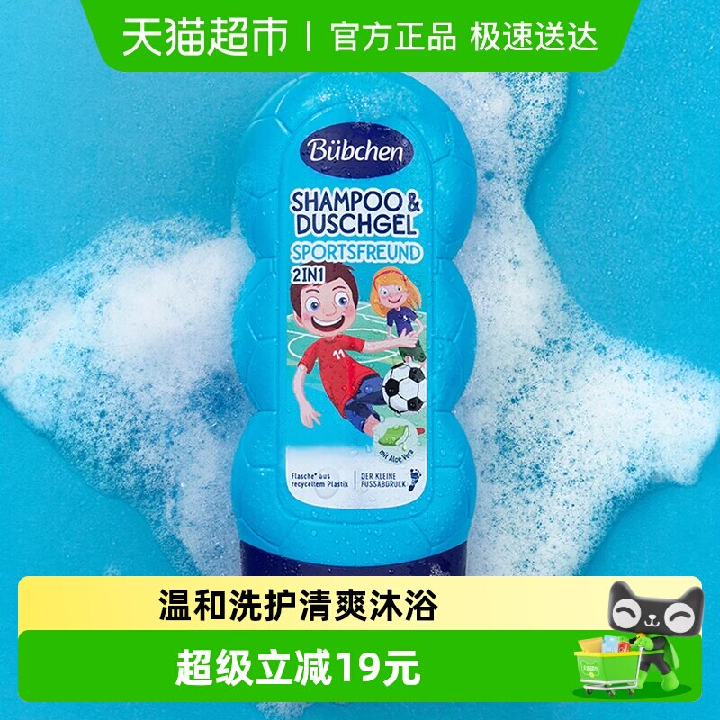 Bubchen贝臣运动男孩洗发沐浴露洗发沐浴二合一清爽去汗留香