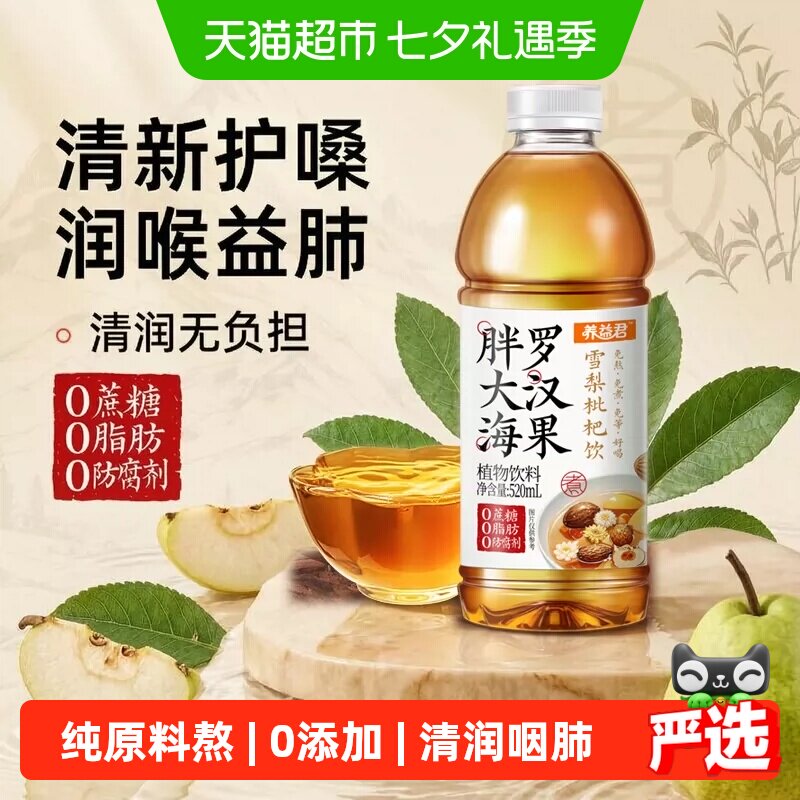 胖大海罗汉果雪梨枇杷植物饮料金银花菊花炎咽茶化止痰喉咳养生茶