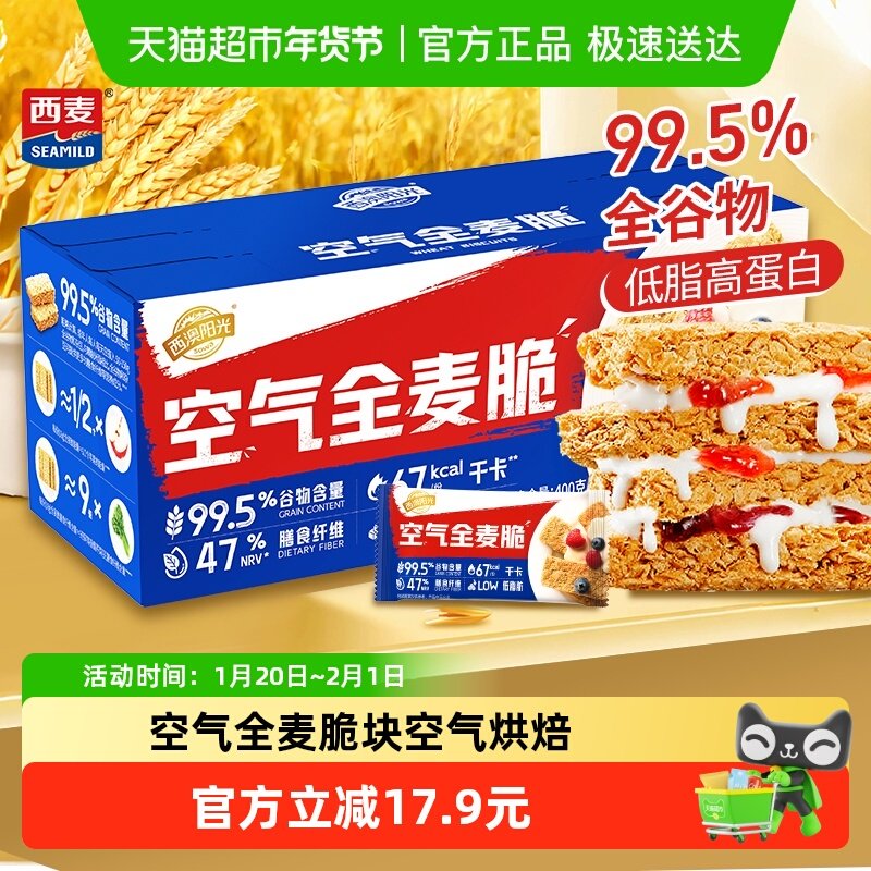 西麦燕麦片空气全麦脆块独立包装燕麦棒营养早餐即食健身,咖啡/麦片/冲饮,多谷物麦片,淘宝优惠券,粉丝福利购,淘宝优惠卷