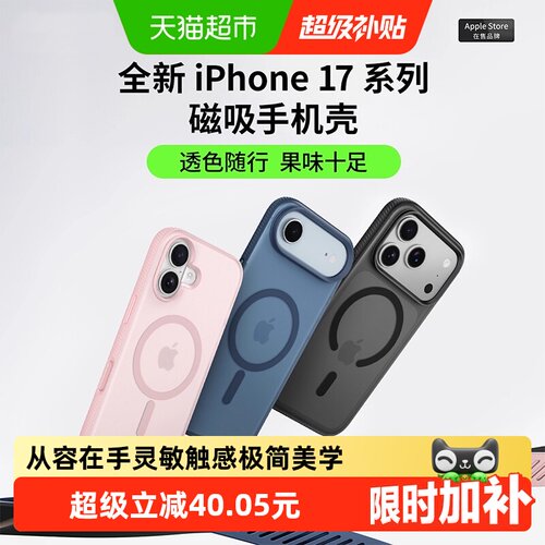 贝尔金iPhone17promax磁吸手机壳