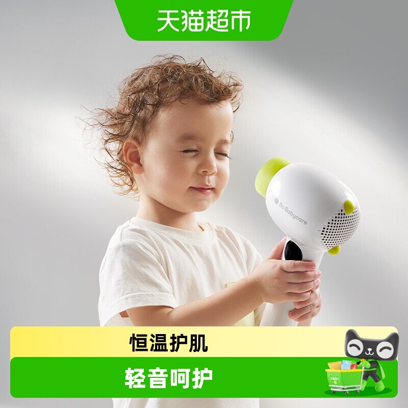babycare婴儿宝宝吹风机儿童专用静音恒温电吹风吹头发屁屁