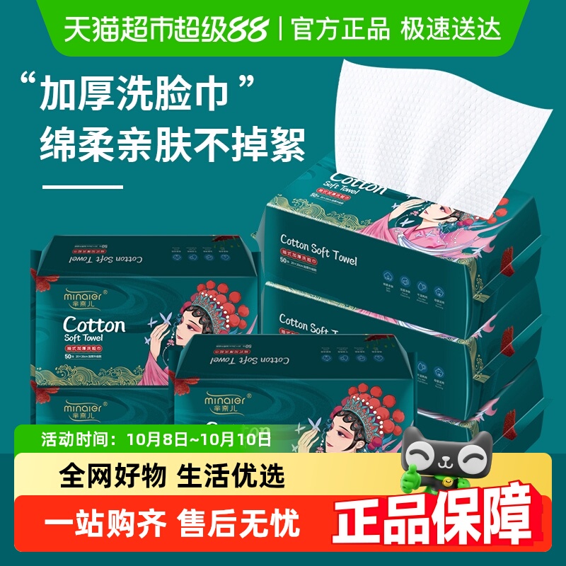 芈奈儿一次性洗脸巾
