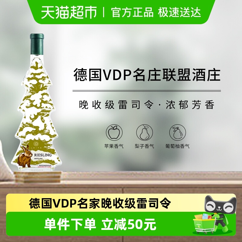 雷兹酒庄晚收圣诞树甜白葡萄酒