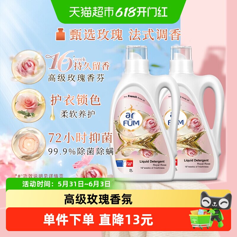 大师爱它纺优美香芬洗衣液2L*2瓶留香除菌护衣锁色
