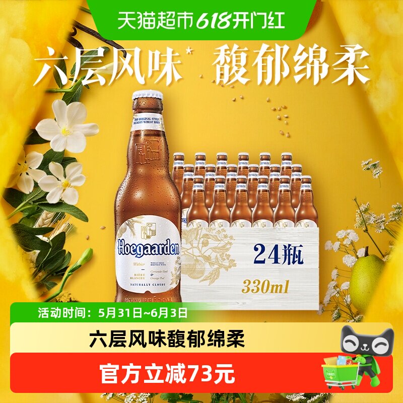 福佳白啤酒330ml*24瓶 比利时风味精酿11.7度小麦白啤酒整箱批发