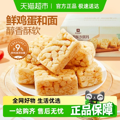 良品铺子鲜蛋酥沙琪玛