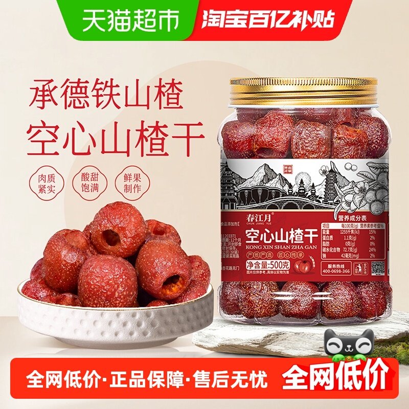 春江月承德空心山楂无蔗糖无添加无核山楂球干蜜饯果脯去核籽零食,零食/坚果/特产,山楂类制品,淘宝优惠券,粉丝福利购,淘宝优惠卷