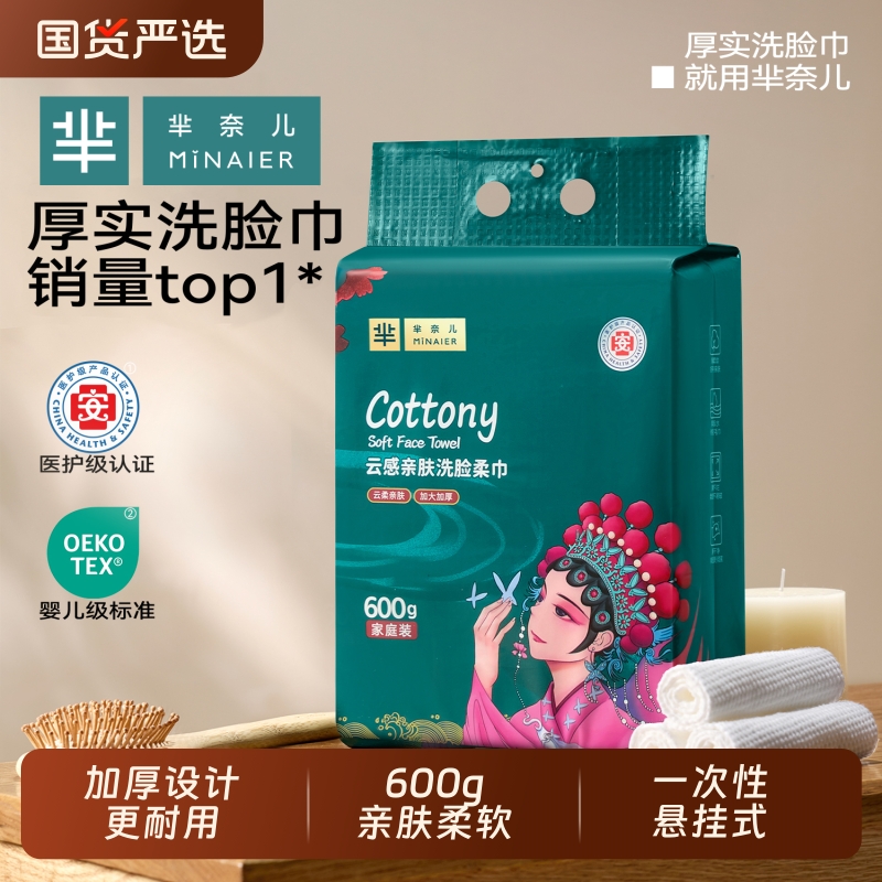 芈奈儿洗脸巾一次性加厚悬挂式洗面巾壁挂母婴洁面巾国货家庭装