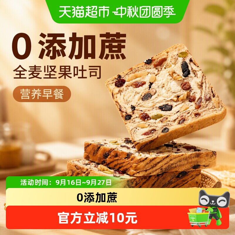 颜小贝全麦坚果吐司营养420g图片