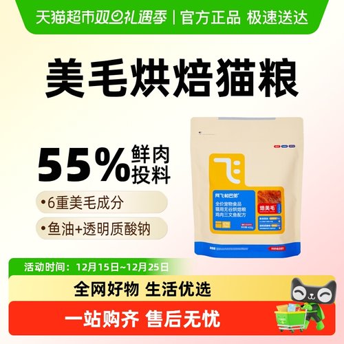 阿飞和巴弟低温烘焙鲜肉猫粮