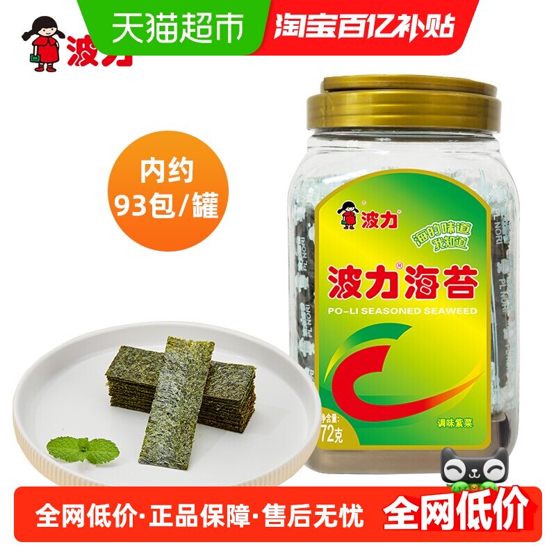 波力海苔原味72g*1罐桶装海苔即食儿童宝宝休闲零食紫菜食品