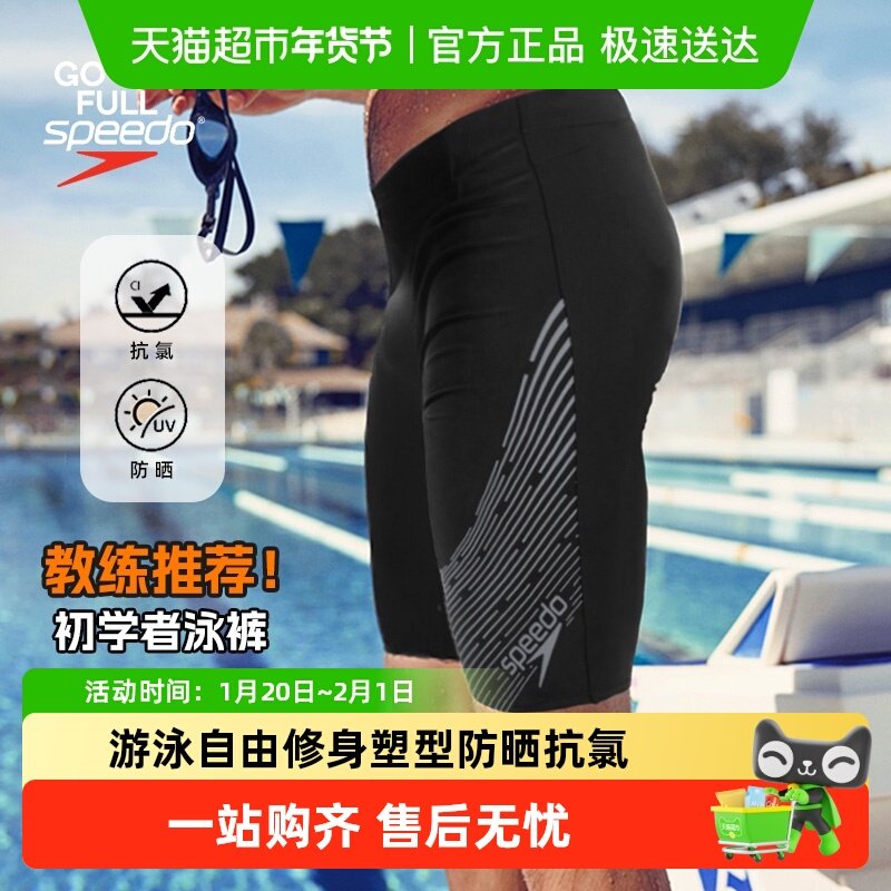 Speedo男士及膝泳裤五分专业竞速防晒抗氯舒适速干防尴尬游泳裤,运动/瑜伽/健身/球迷用品,男士泳衣,淘宝优惠券,粉丝福利购,淘宝优惠卷