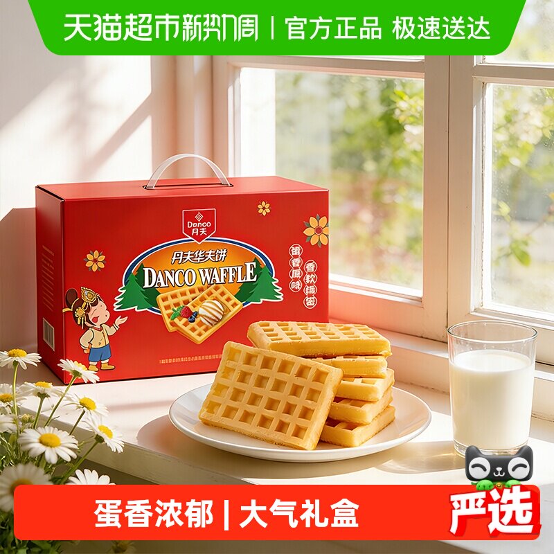 丹夫华夫饼原味营养早餐休闲软香糕点心零食送礼盒小蛋糕面包720g