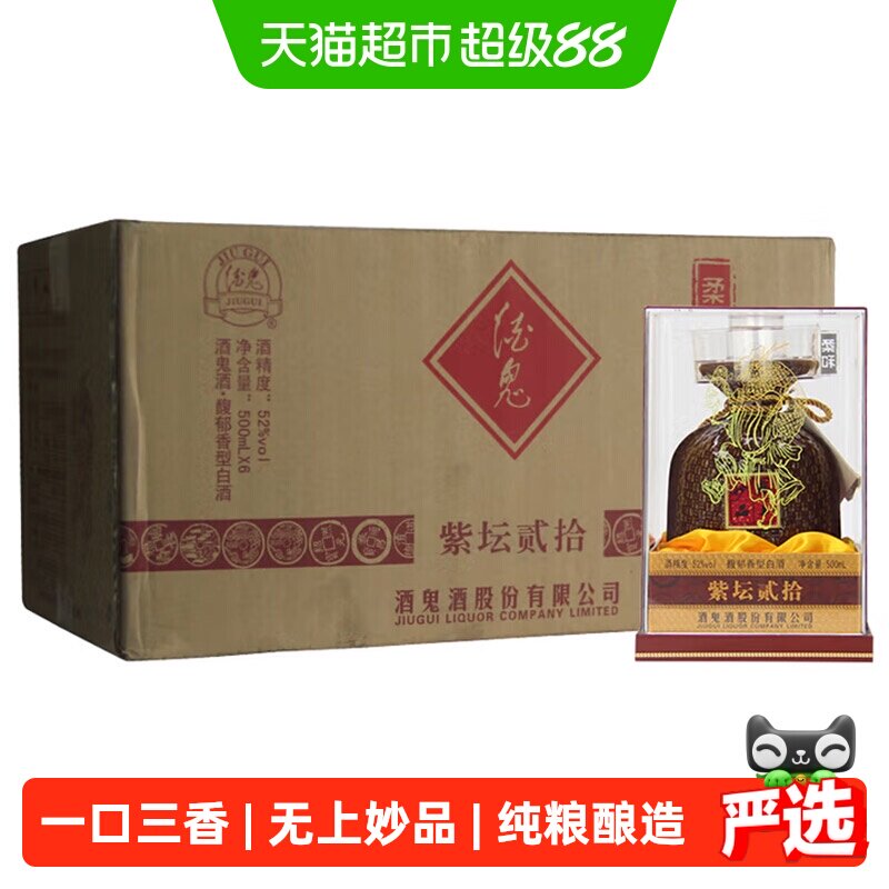 酒鬼紫坛馥郁香型白酒52度整箱图片