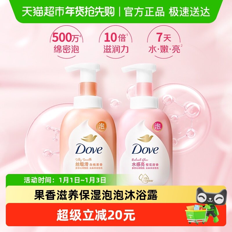 多芬泡泡白桃＋樱花沐浴露沐浴泡泡套装400mlx2