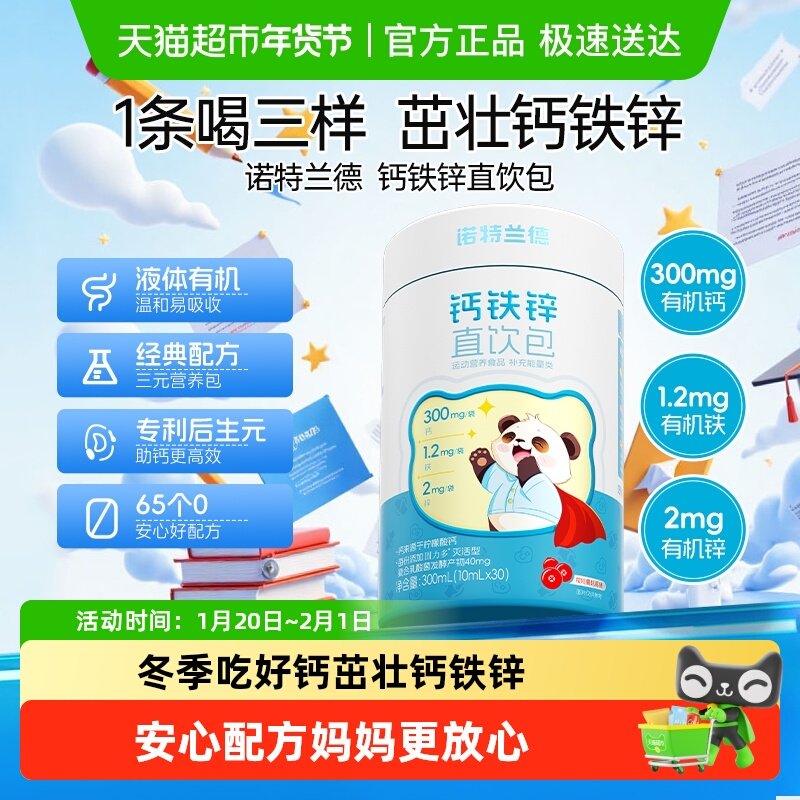 诺特兰德钙铁锌直饮包儿液体有机成长三宝柠檬酸钙补非口服液童,保健食品/膳食营养补充食品,钙铁锌/钙镁,淘宝优惠券,粉丝福利购,淘宝优惠卷