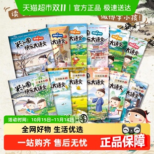 米小圈快乐大语文全套1 全面提升语文能力漫画杂志 12册精进篇