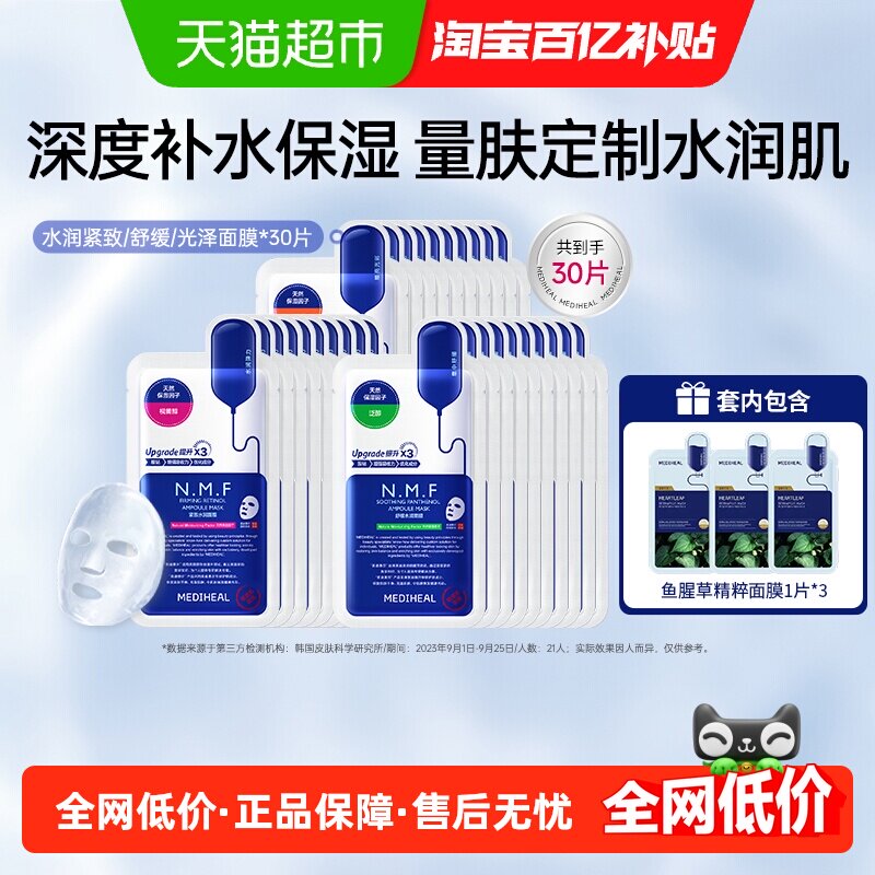 【下拉更优惠】美迪惠尔nmf水库pro面膜补水保湿紧致韩国正品