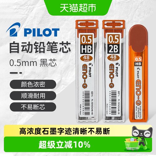 PILOT百乐0.5mm自动铅笔好写易擦