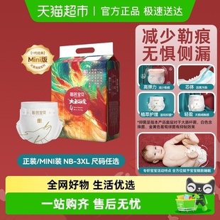 碧芭宝贝大鱼海棠系列纸尿裤 NB超薄透气男女通用尿不湿