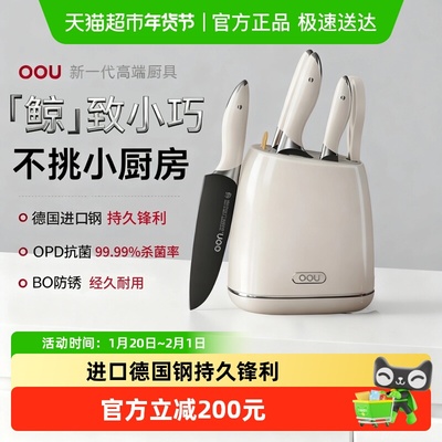 OOU德国进口钢材厨房刀具套装