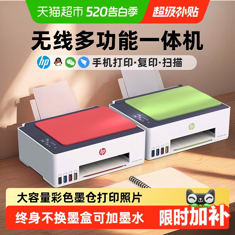 惠普tank599家用彩色打印机照片无线远程592复印扫描一体机