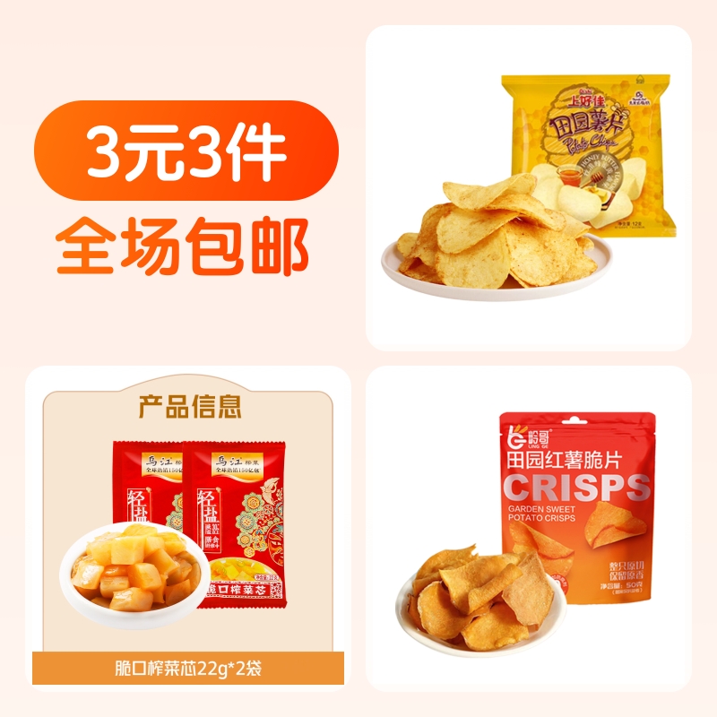 榨菜,薯片,薯片