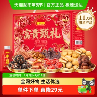 好想你-红枣高端礼盒1961g*2健康零食大礼包富贵甄礼春节送健康礼