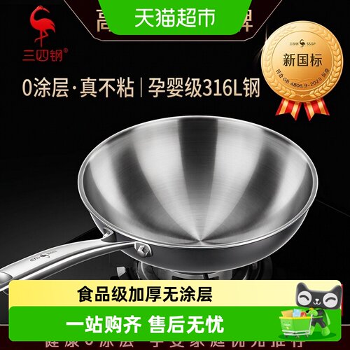 SSGP叁肆钢316冷油不粘炒锅