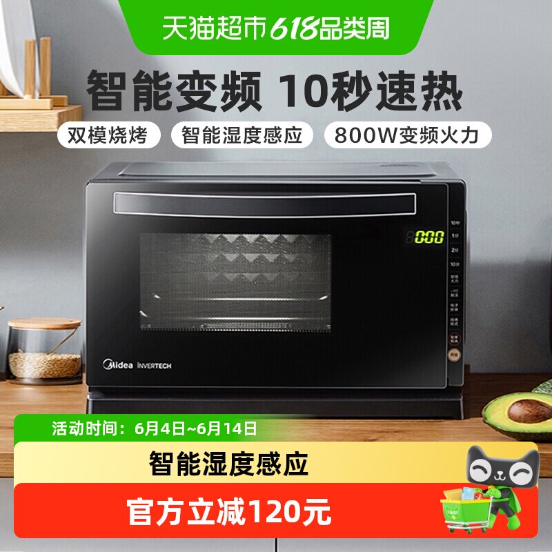 美的智能变频杀菌微波炉208E微烤一体光波炉烤箱小型家用平板式