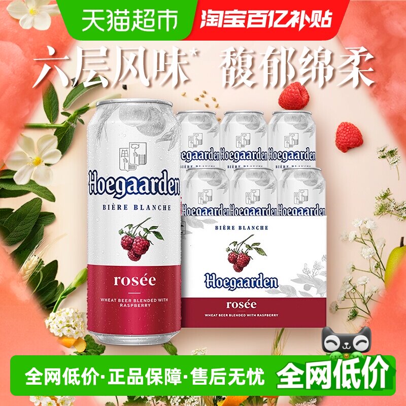 福佳玫瑰红啤酒500ml*6听比利时精酿啤酒10.0&deg;P 百威集团