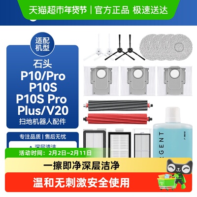 万创P10SProP10ProV20扫地机配件