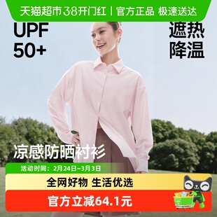 蕉下女士凉感防晒衬衫AL016防晒服遮热降温宽松显瘦UPF50+透气
