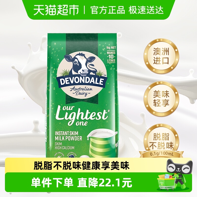 澳洲德运冲饮脱脂牛奶粉1kg