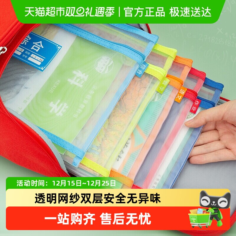 晨光学科科目分类袋