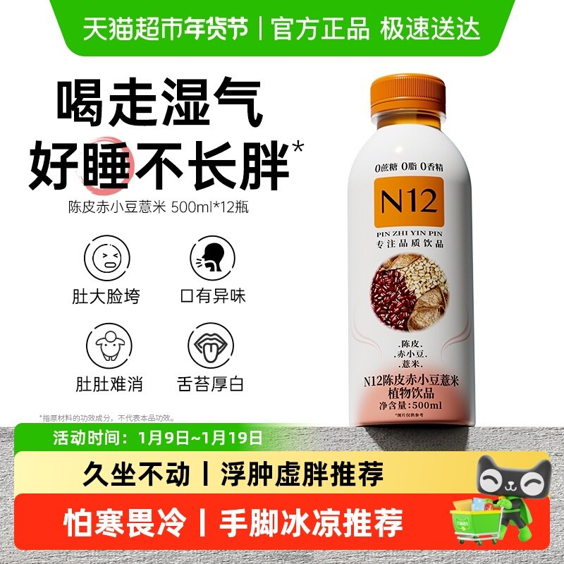 N12陈皮赤小豆薏米薏仁水无糖茶饮料0糖0脂0卡祛健康湿气植物饮品,咖啡/麦片/冲饮,植物饮料,淘宝优惠券,粉丝福利购,淘宝优惠卷