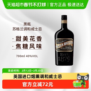 黑瓶苏格兰调和型威士忌700ml进口洋酒