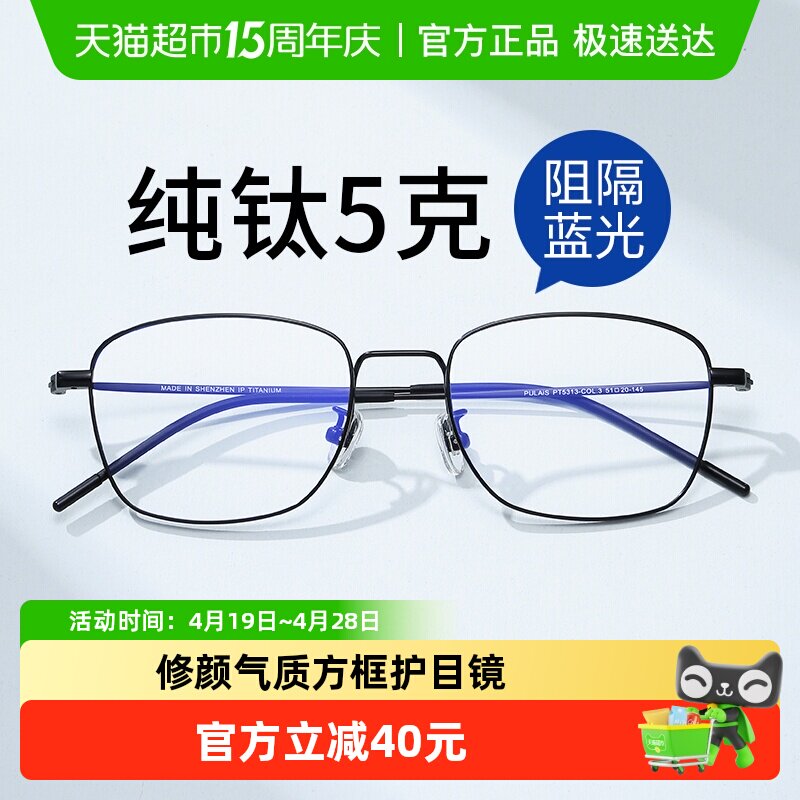 普莱斯纯钛超轻防蓝光眼镜女款抗疲劳辐射舒适平光护眼睛框架男士