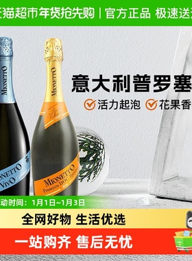 意大利原瓶进口美尼多prosecco普罗塞克干型起泡酒白葡萄气泡DOC