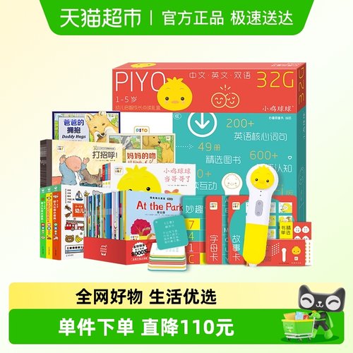 PIYOPEN小鸡球球点读笔