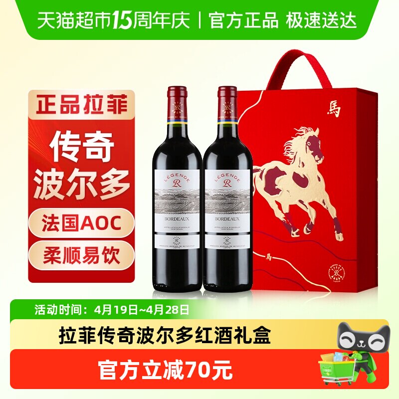 Lafite拉菲传奇波尔多红酒马年礼盒装法国进口AOC干红葡萄酒送礼