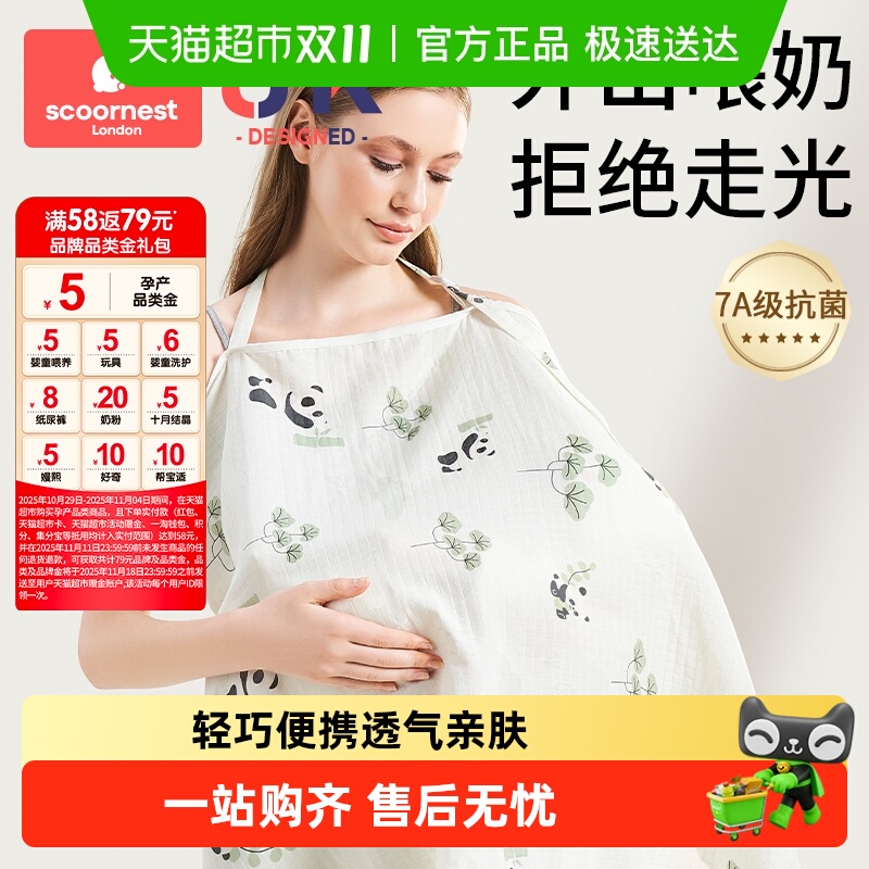 科巢喂奶防走光斗篷