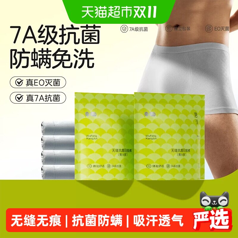 十月结晶唐浅一次性内裤男士无痕日抛平角短款出差旅行大码免洗