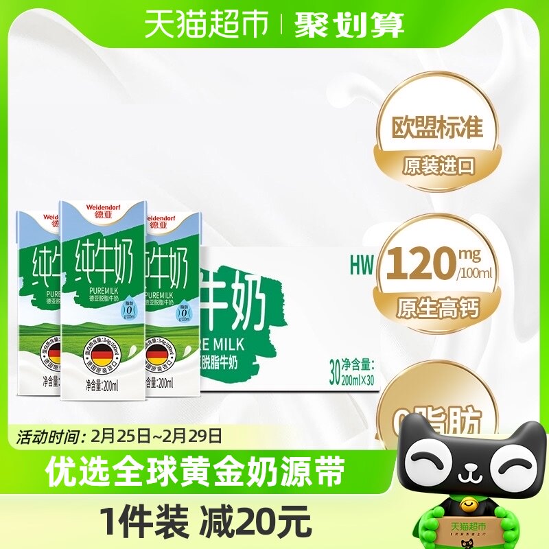 【进口】德国进口德亚脱脂纯牛奶200ml*30盒